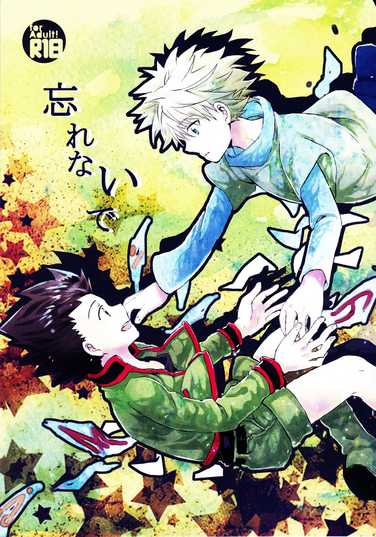 Wasurenai de | Don't Forget page 1 full