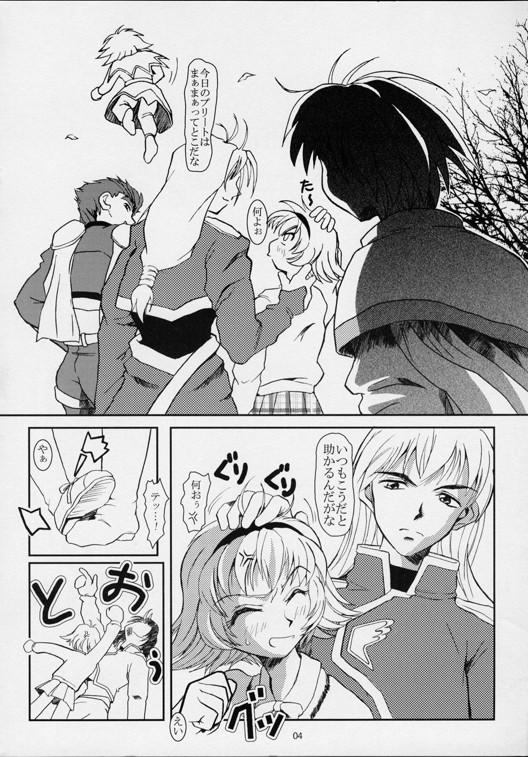 Pretear 2 Kinu Ginu page 3 full
