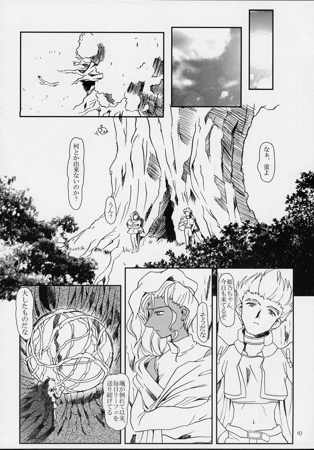 Pretear 2 Kinu Ginu page 9 full
