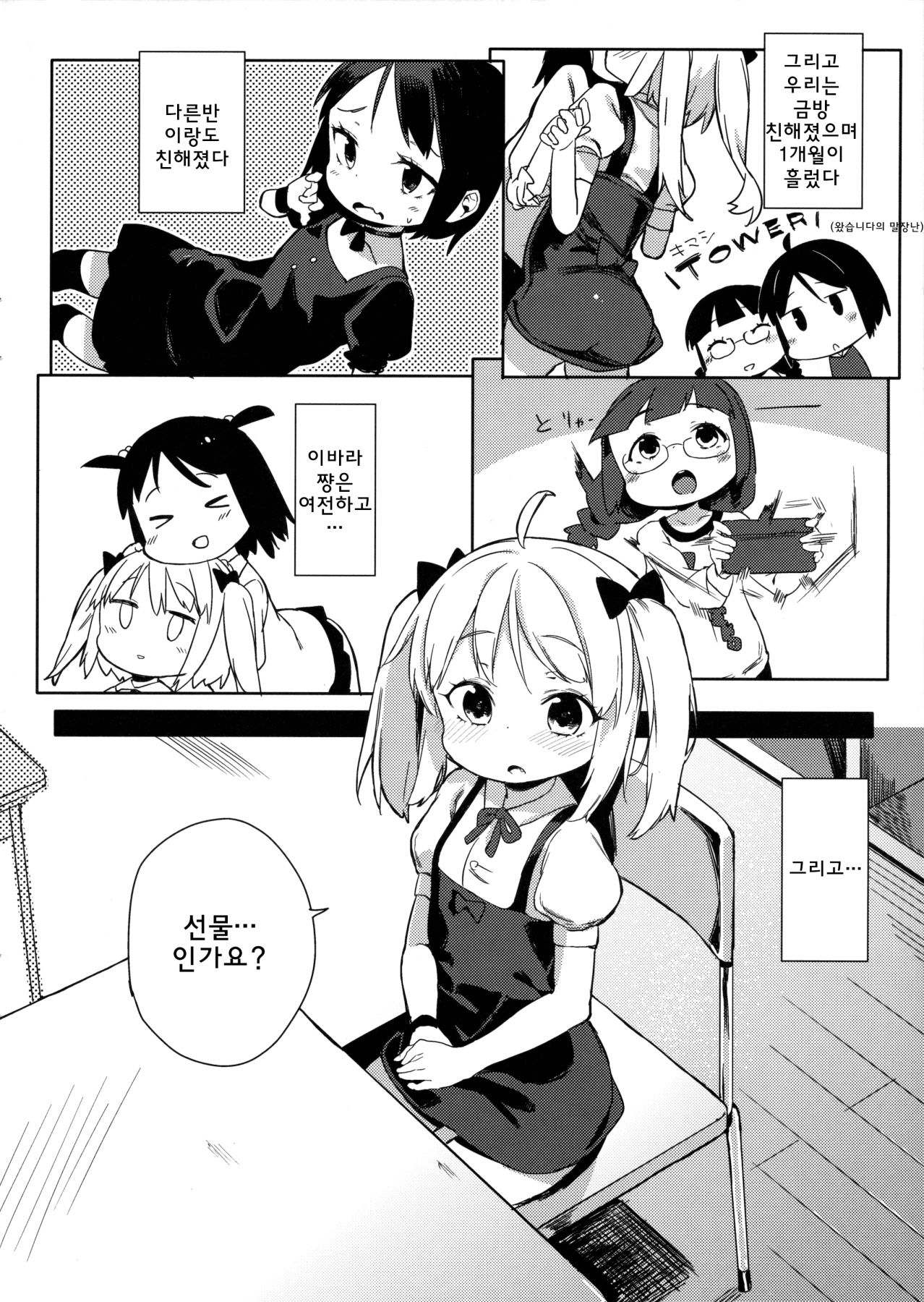 Friends like me. page 7 full