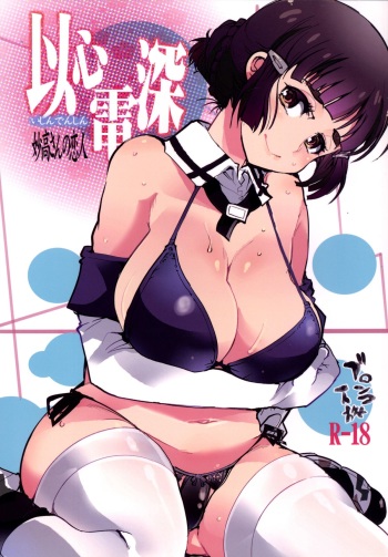 Ishin Denshin Myoukou-san no Koibito | From Heart to Heart - Myoukou san's Love cover