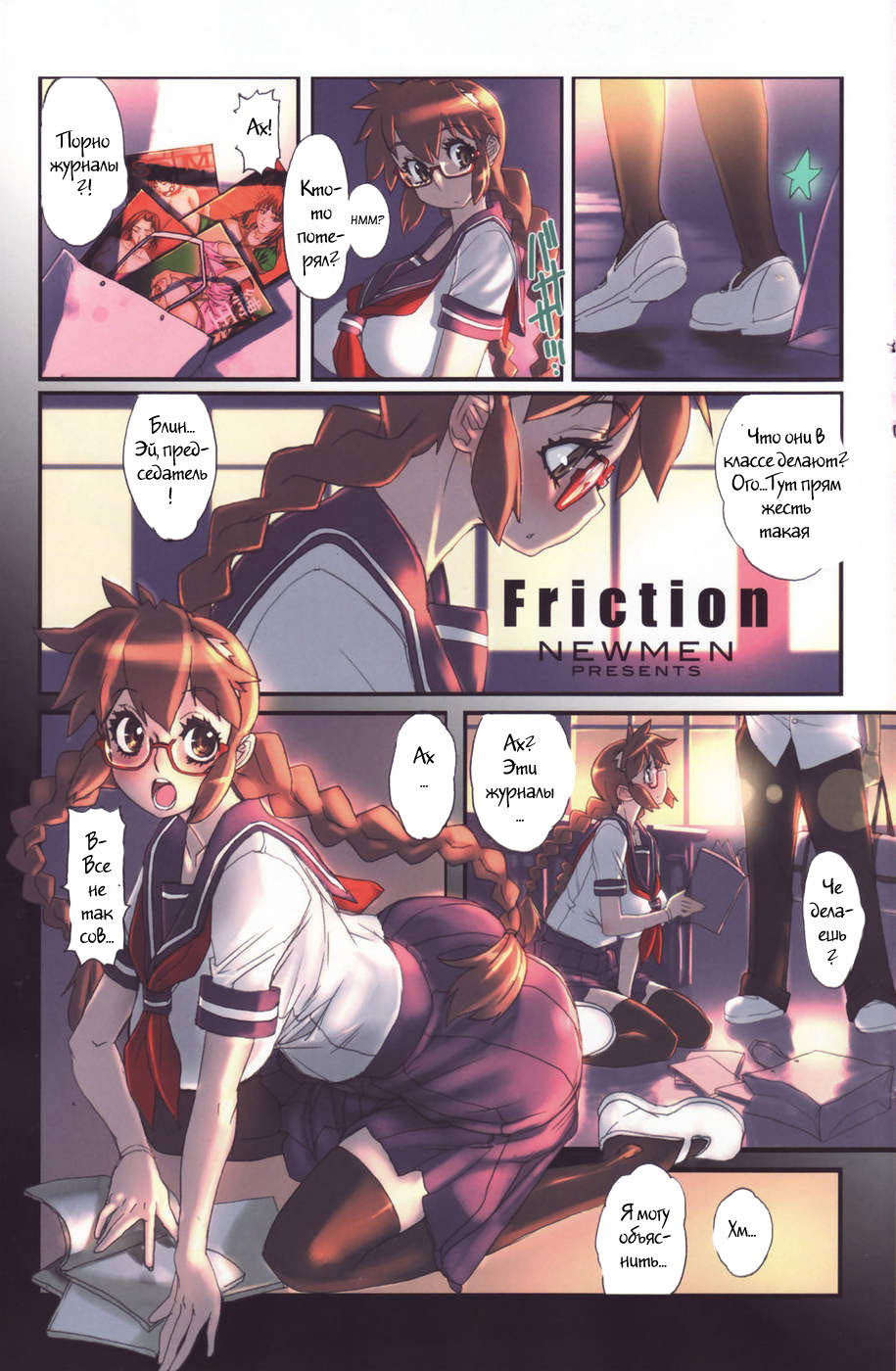 Class Officer Moe 2 page 9 full