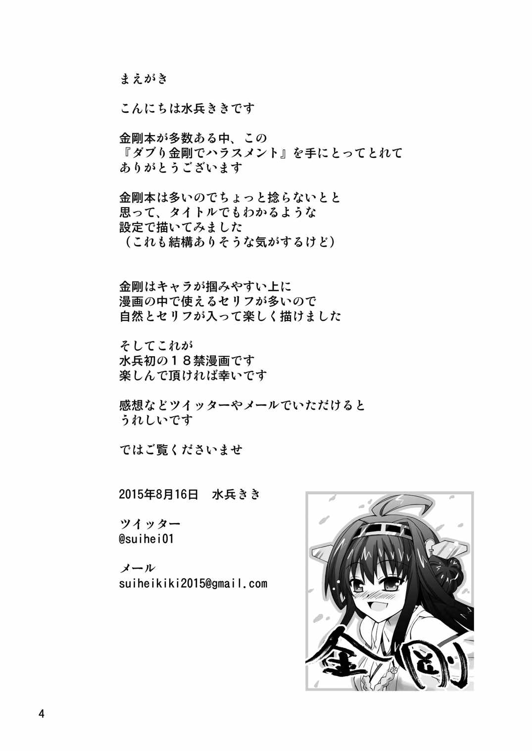 Daburi Kongou de Harassment page 4 full