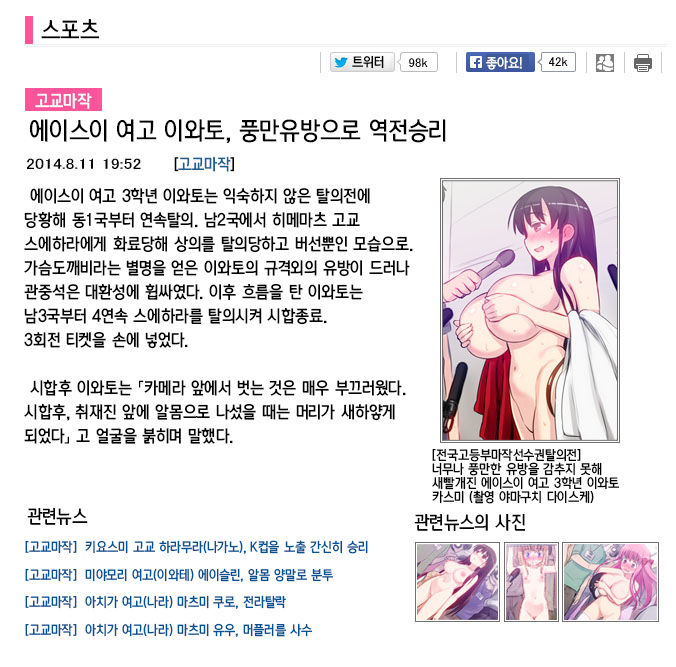 Saki Datsui Mahjong Hen page 6 full