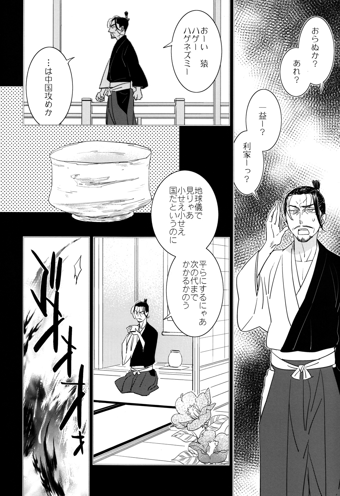 Chikyuu wa Marui page 6 full