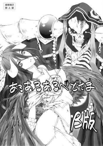 Aru Aru Albedo-sama β-ban cover