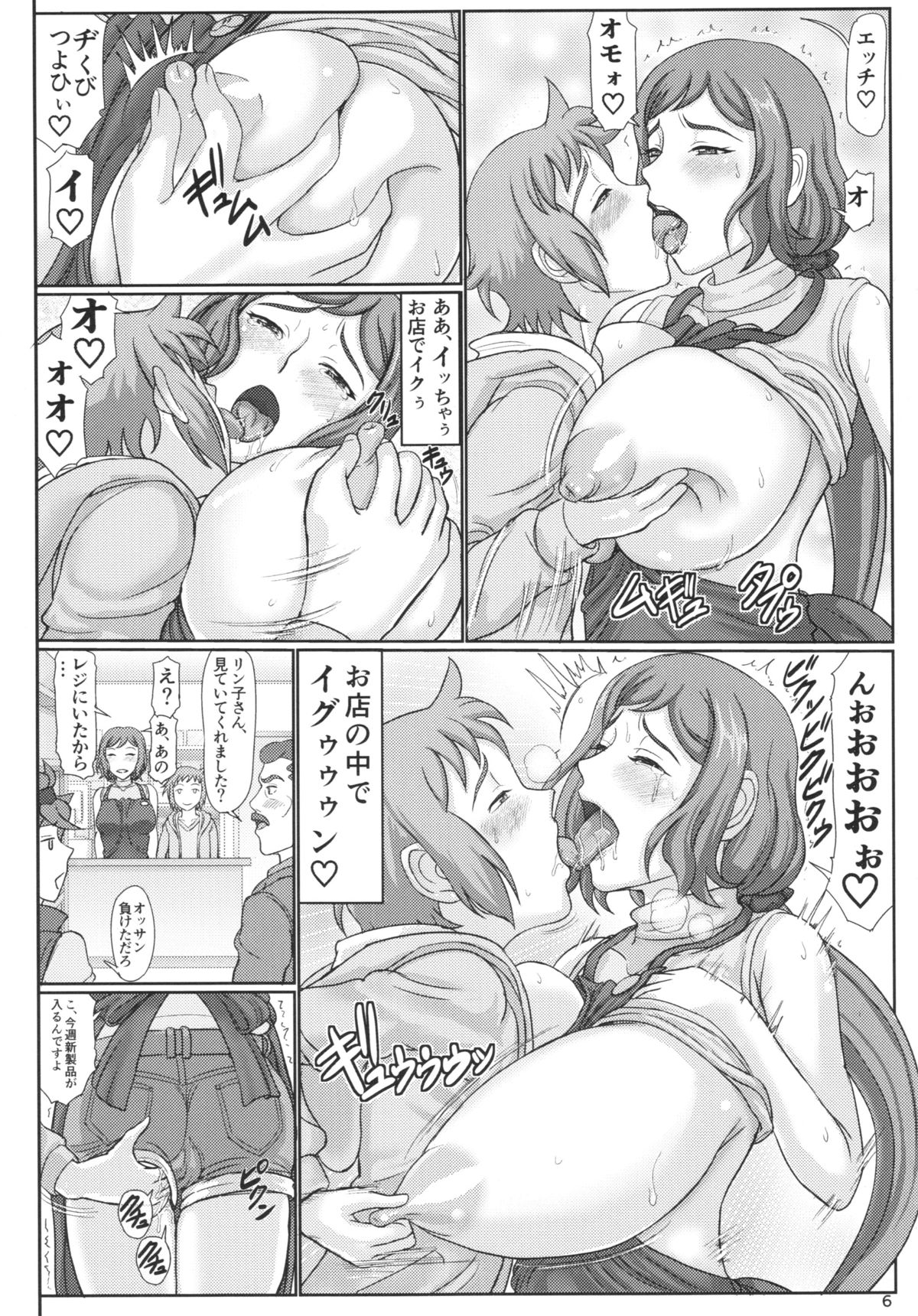 Haha Netori 2 Mama Tenchou Jitaku Kanrakuhen + Paper page 6 full