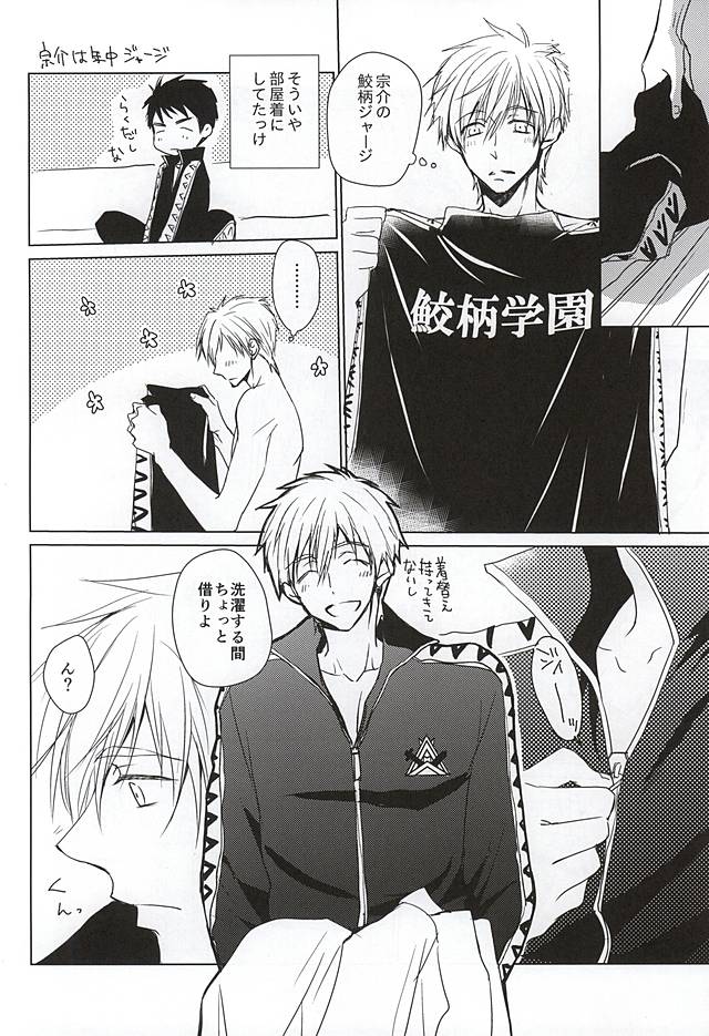 Sousuke no Jersey o Kitemitara page 5 full