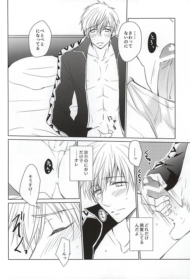 Sousuke no Jersey o Kitemitara page 7 full