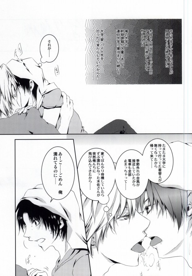 夏色に溶ける page 2 full