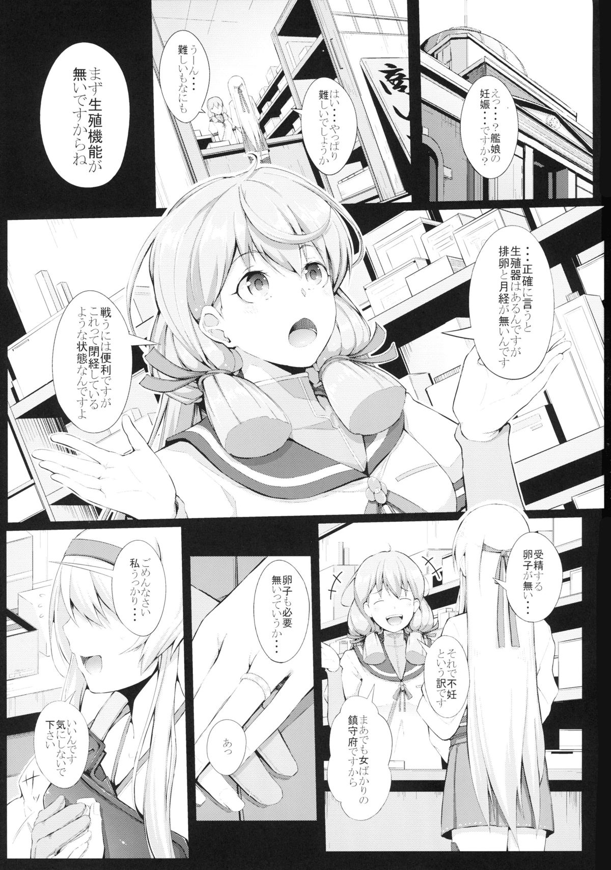 Kaku no Kozukuri page 3 full
