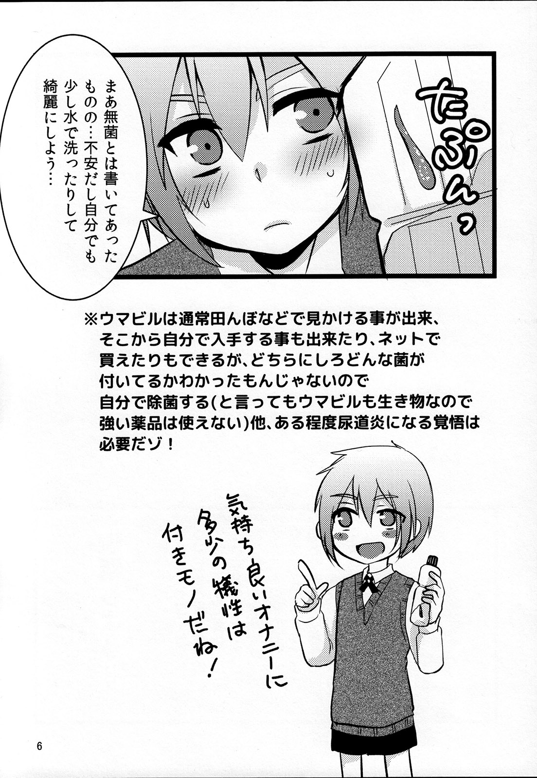 Hirunie no Susume page 5 full