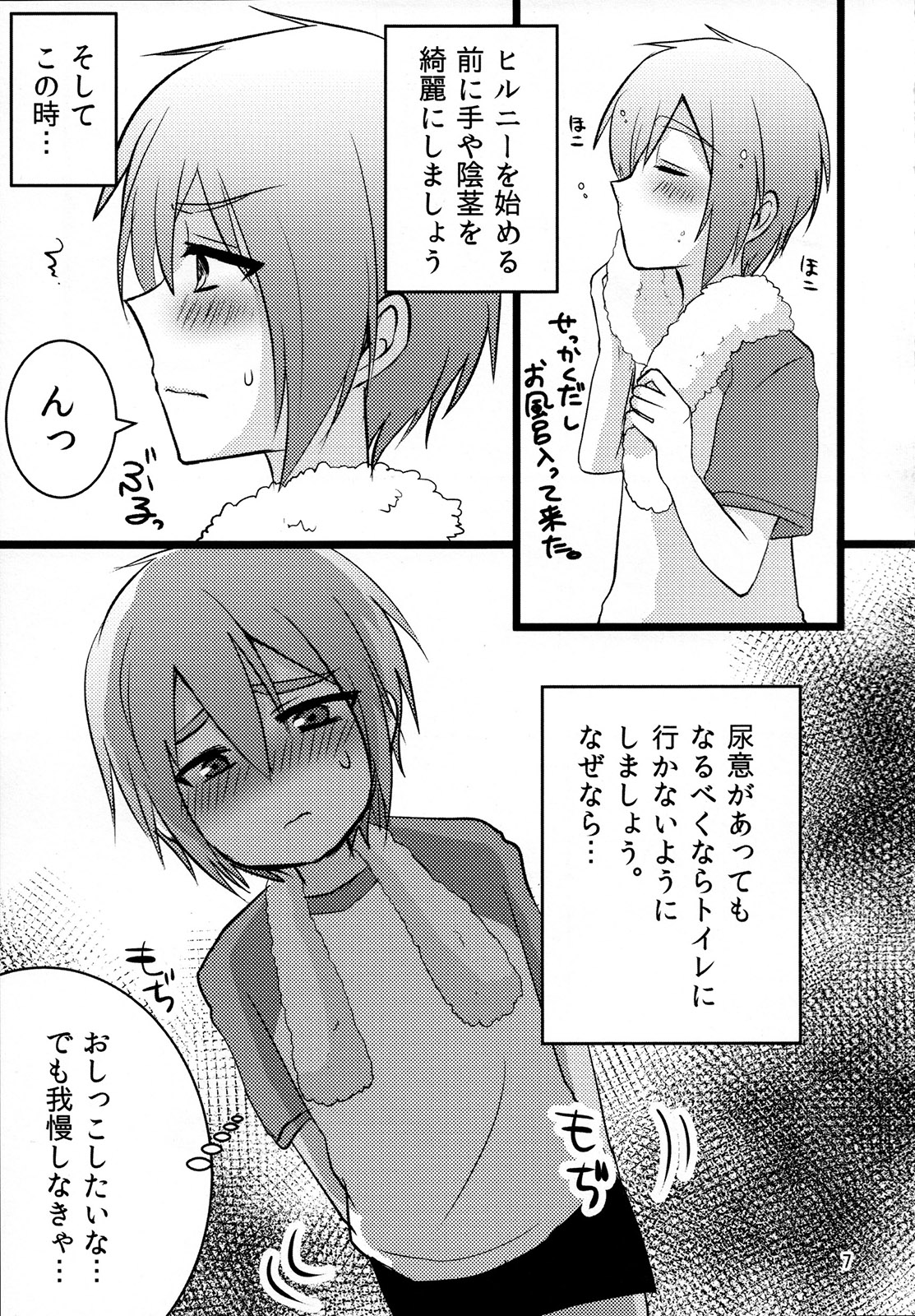 Hirunie no Susume page 6 full