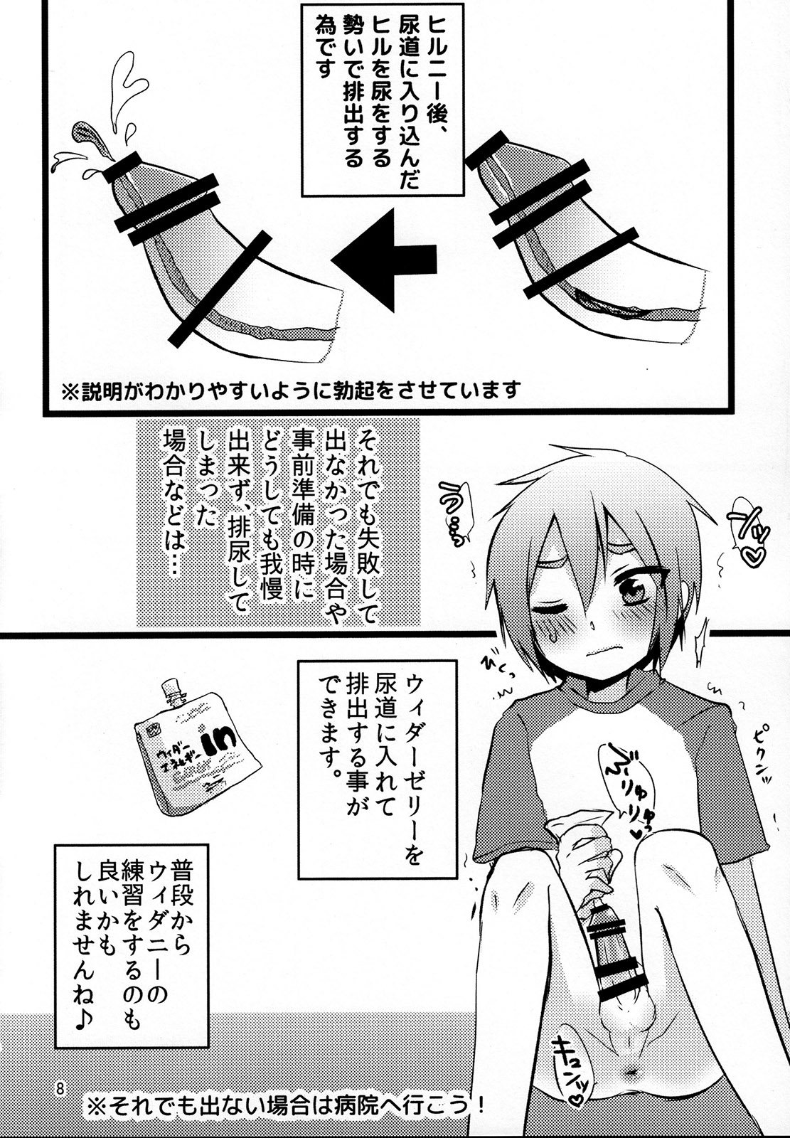 Hirunie no Susume page 7 full