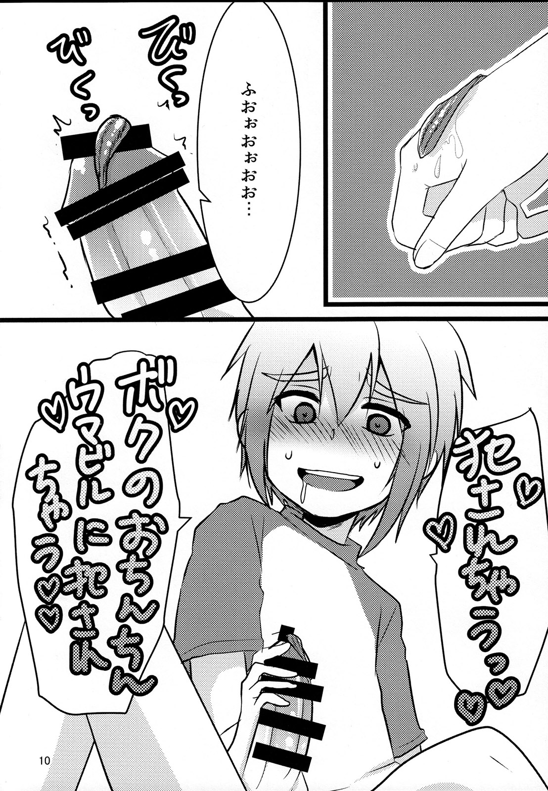 Hirunie no Susume page 9 full