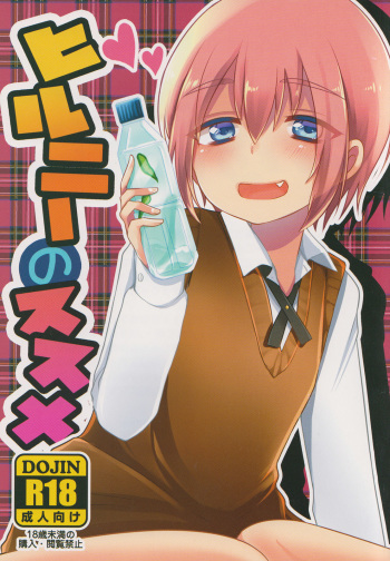 Hirunie no Susume cover