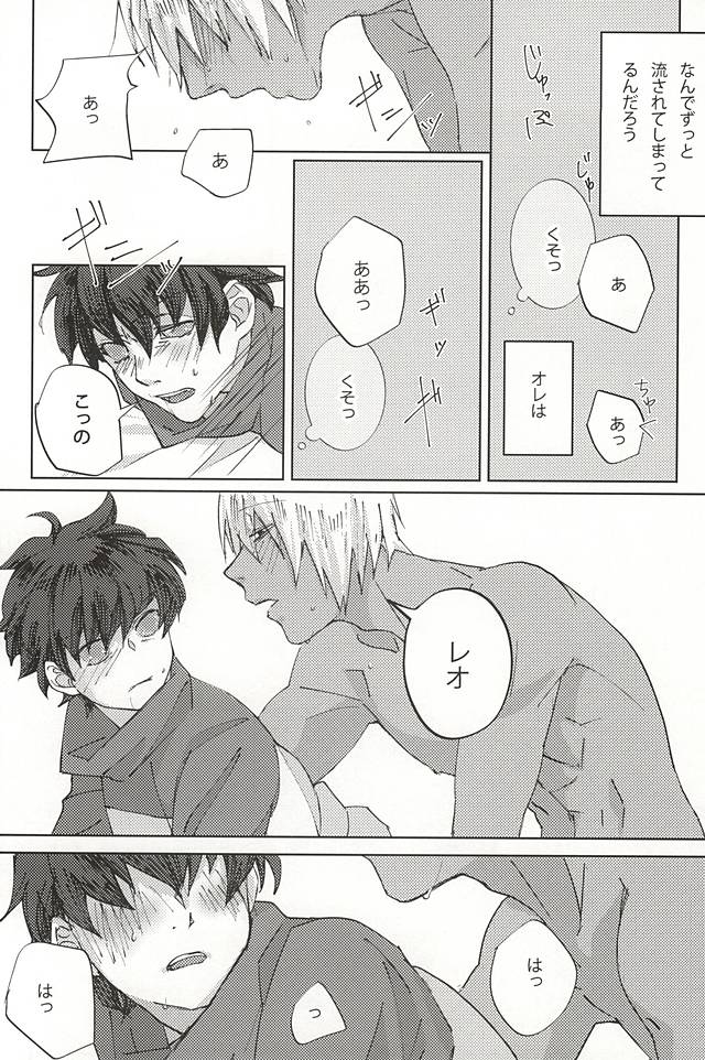 Koe ni mo Naranai page 9 full