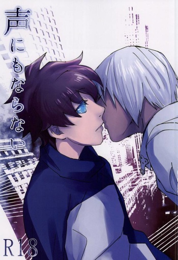 Koe ni mo Naranai cover