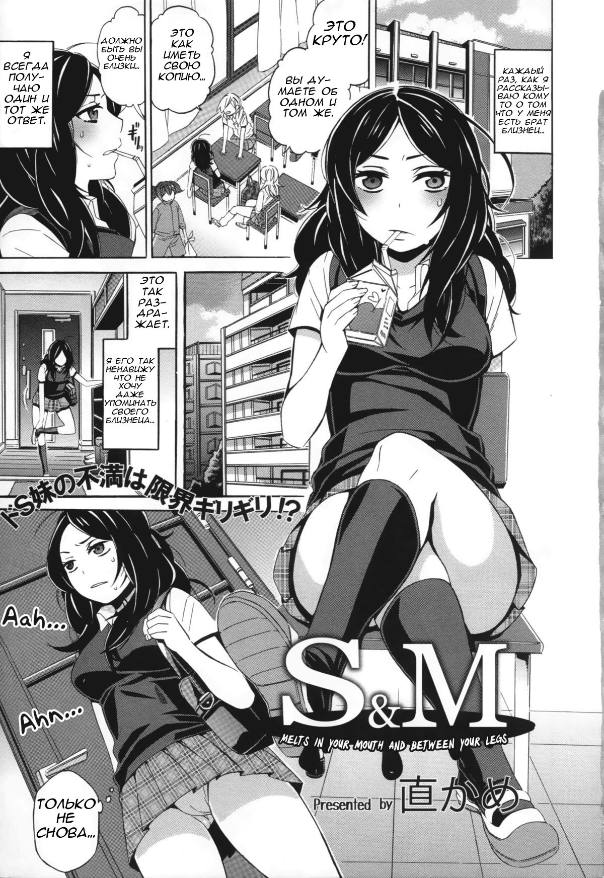 S&amp;M ~Okuchi de Tokete Asoko demo Tokeru~ | S&amp;M ~Melts in Your Mouth and Between Your Legs~ page 1 full