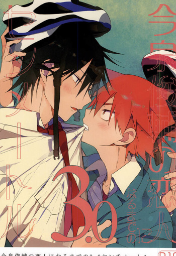 Imaizumi Shunsuke no Koibito ni Naru made no 3.0 Centimeter cover
