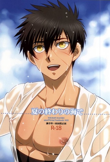 Natsu no Owari no Umi de cover