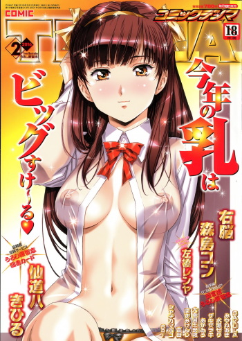COMIC Tenma 2016-02 cover