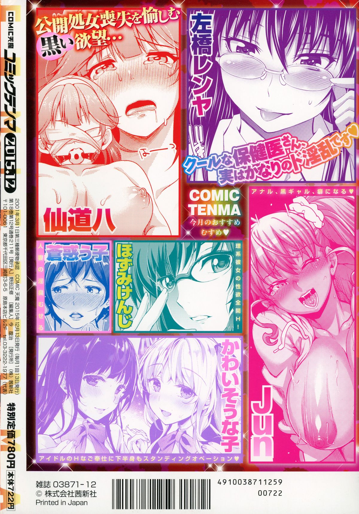 COMIC Tenma 2015-12 page 2 full