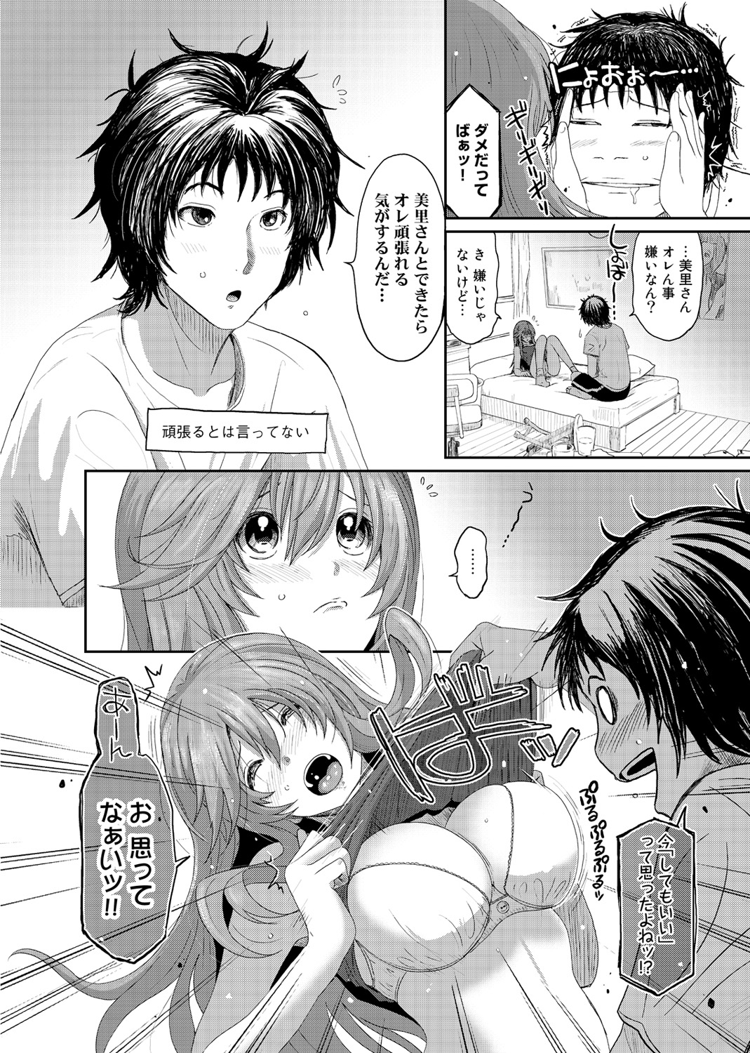 Ai Mai Crisis Ch. 1-3 page 4 full