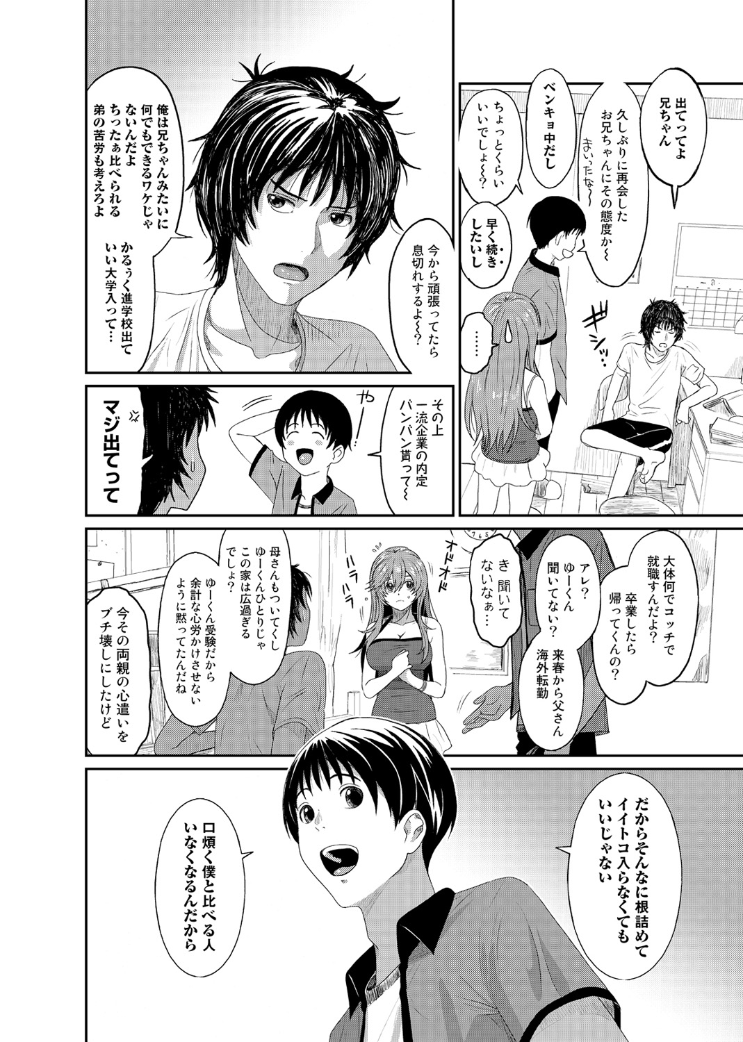 Ai Mai Crisis Ch. 1-3 page 6 full