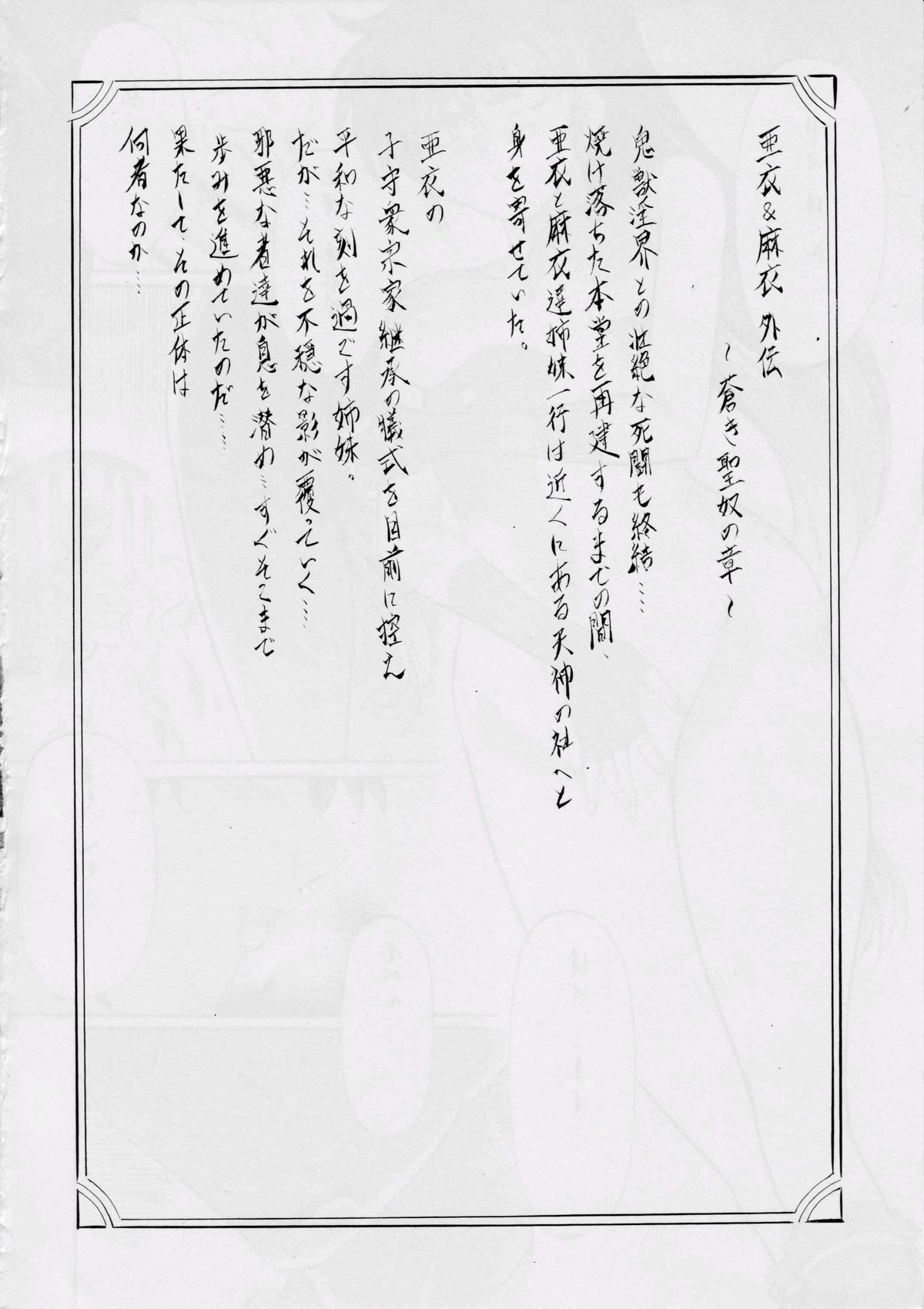Busou Megami Archives Series 4 "Ai &amp; Mai Gaiden ~ Aoki Seido ~ Ai ~ Tennyo Inda no Shou ~" page 4 full