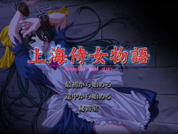Shanghai Maid Monogatari cover