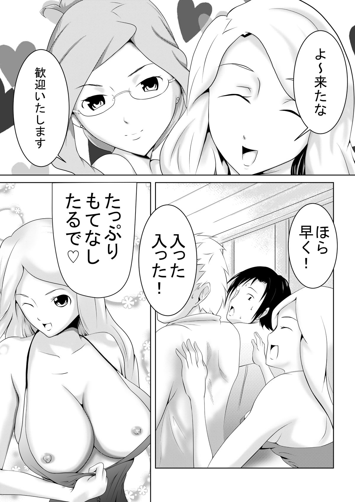 Mikazuki no Kiroku page 4 full