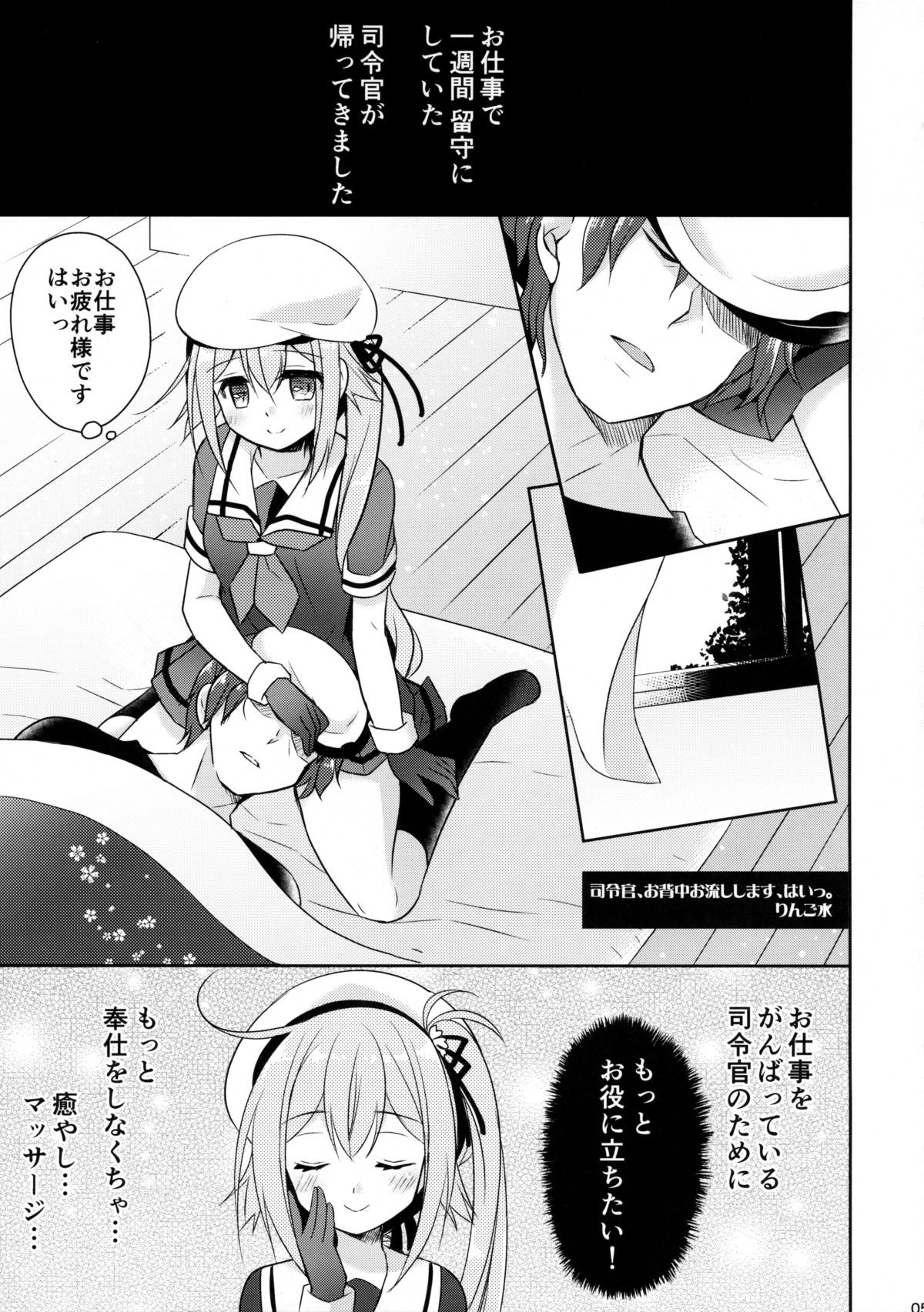 Shireikan, Osenaka Onagashi Itashimasu, Hai. page 4 full