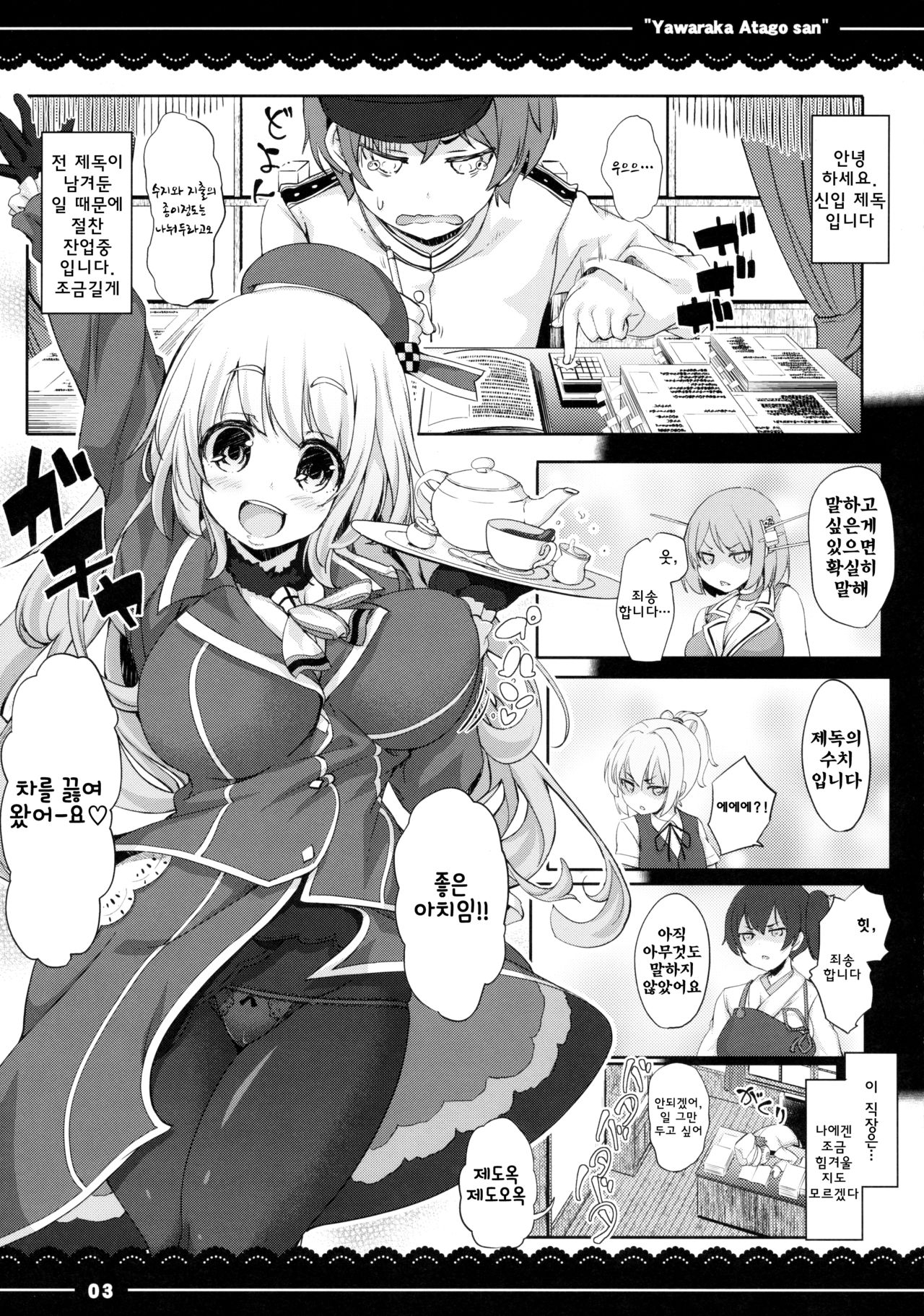 Yawaraka Atago-san page 4 full