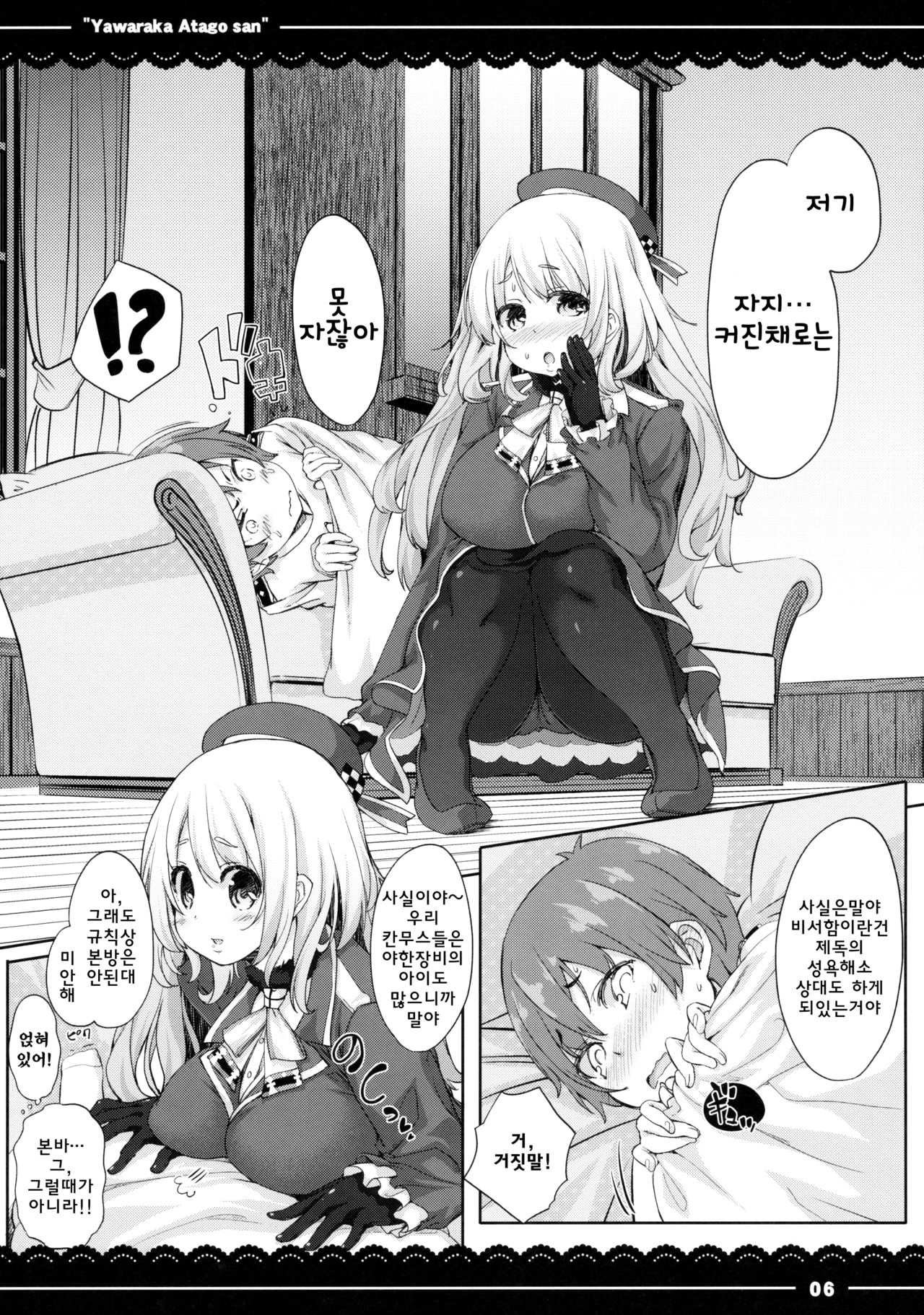 Yawaraka Atago-san page 7 full