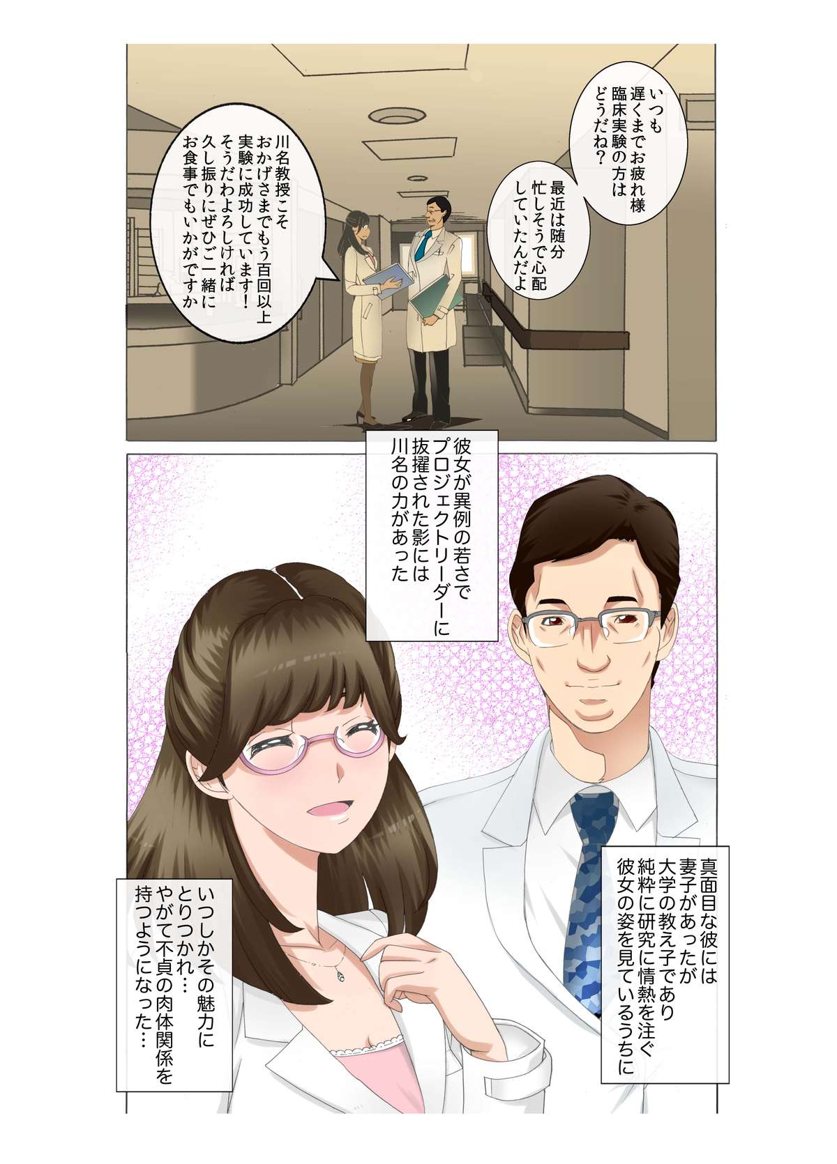 M-kko Roshutsu ~Mitsukareba Nikubenki~ Mazo Shigan Rikeijo Saotome Haruka Zenpen page 6 full