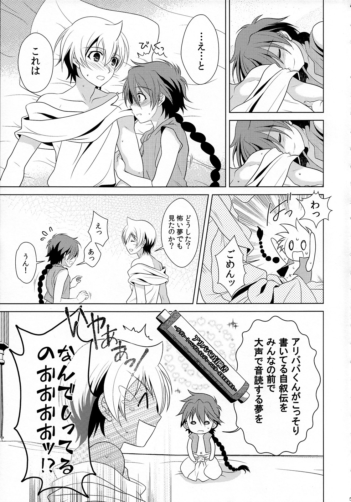 Magical Zundoko Fire page 5 full