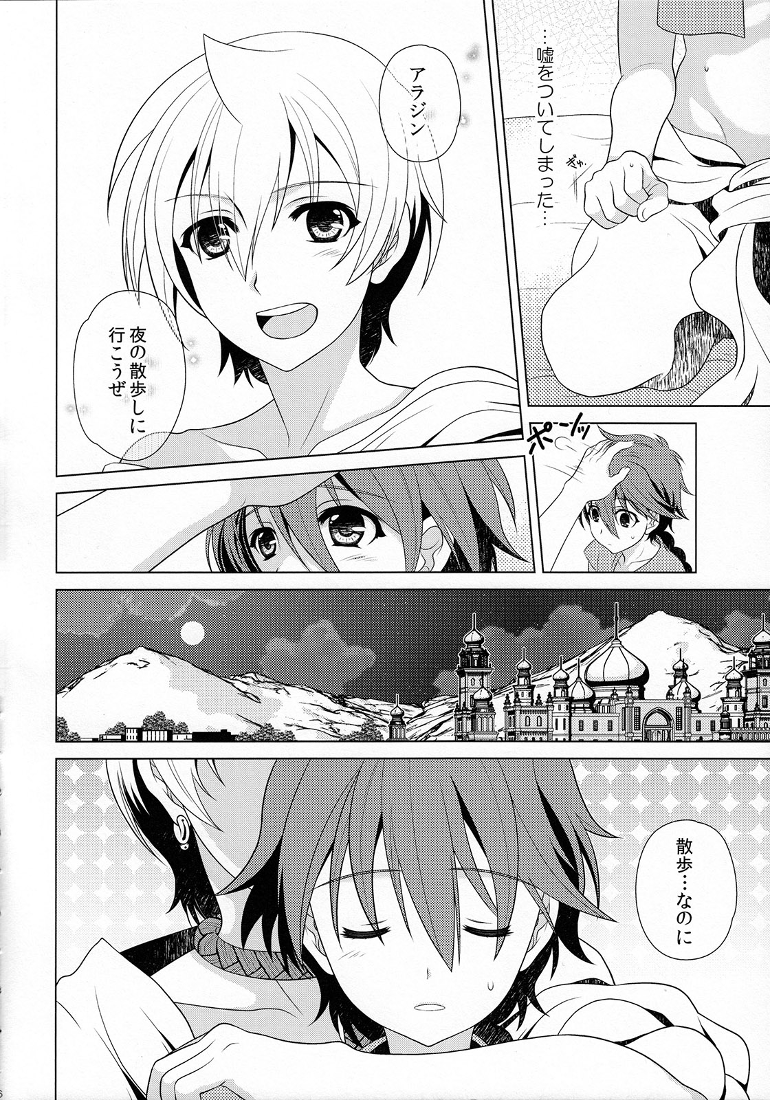 Magical Zundoko Fire page 6 full