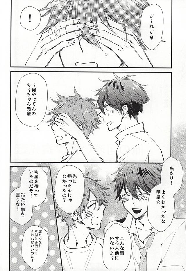 Ore no Kawaii Onaho Senpai page 3 full
