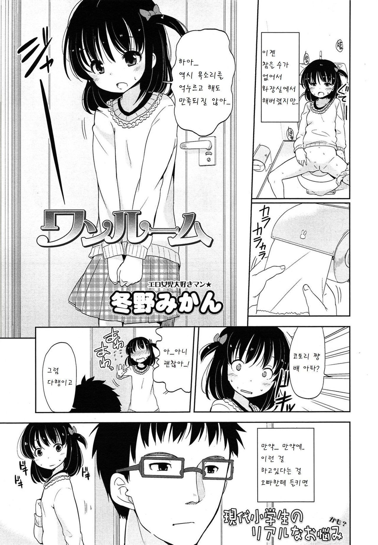 One room page 3 full