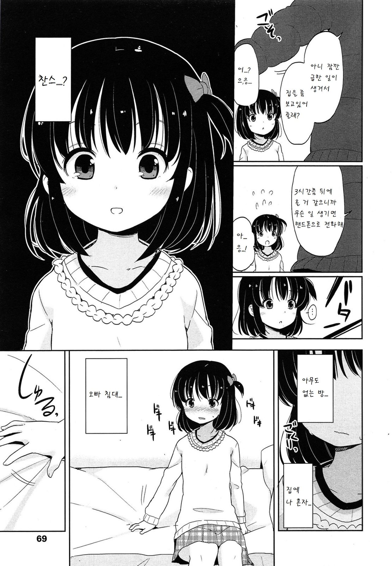 One room page 5 full