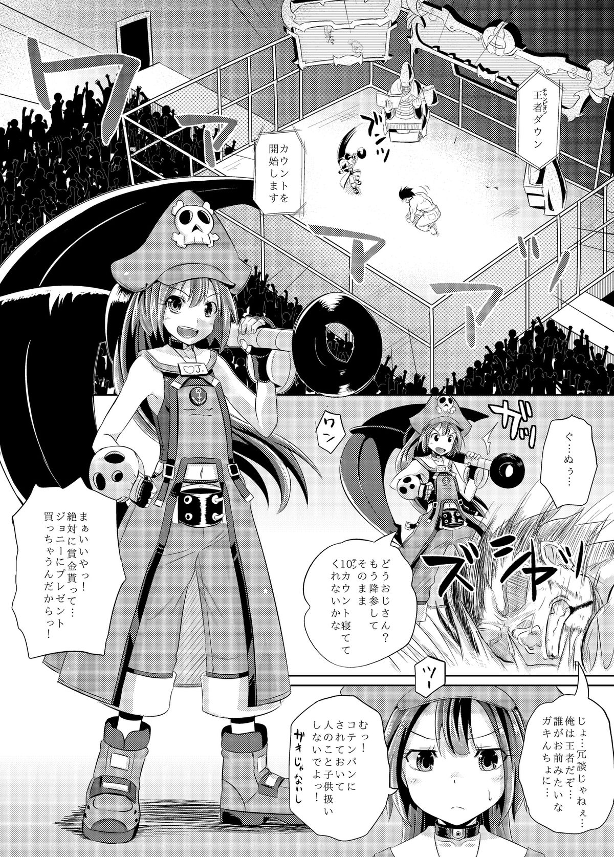 May-chan Battle Arena page 2 full