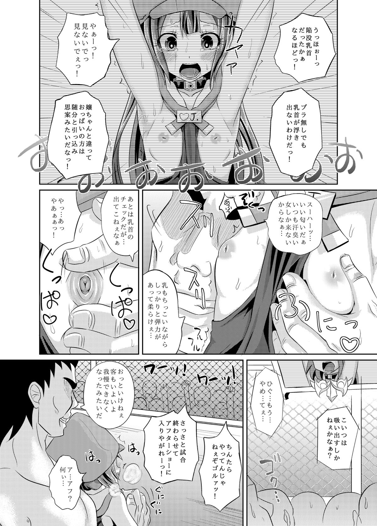 May-chan Battle Arena page 9 full