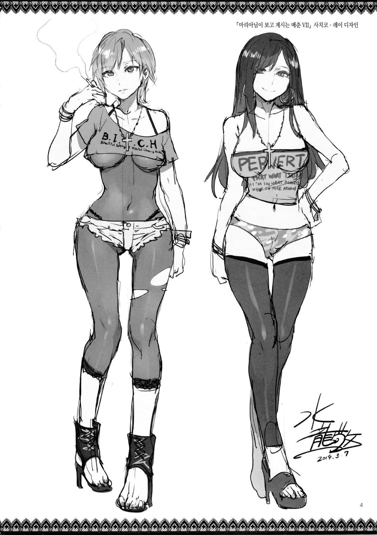 Maria-sama ga Miteru Baishun 7 page 3 full