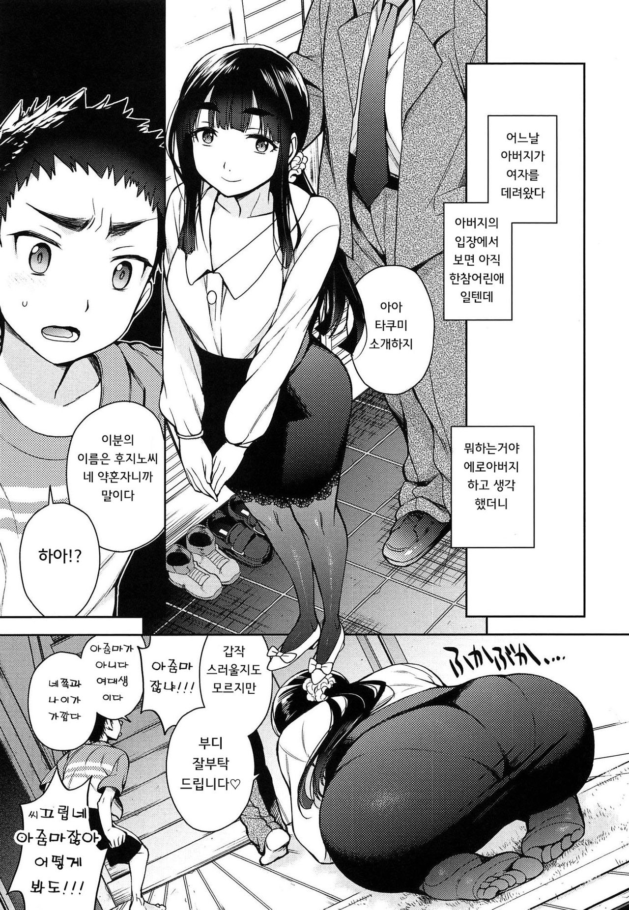 Konyakusha ga Kita! | 약혼자 가 왔다! page 1 full