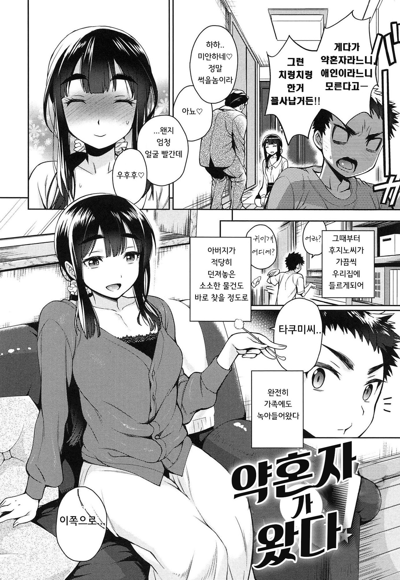 Konyakusha ga Kita! | 약혼자 가 왔다! page 2 full