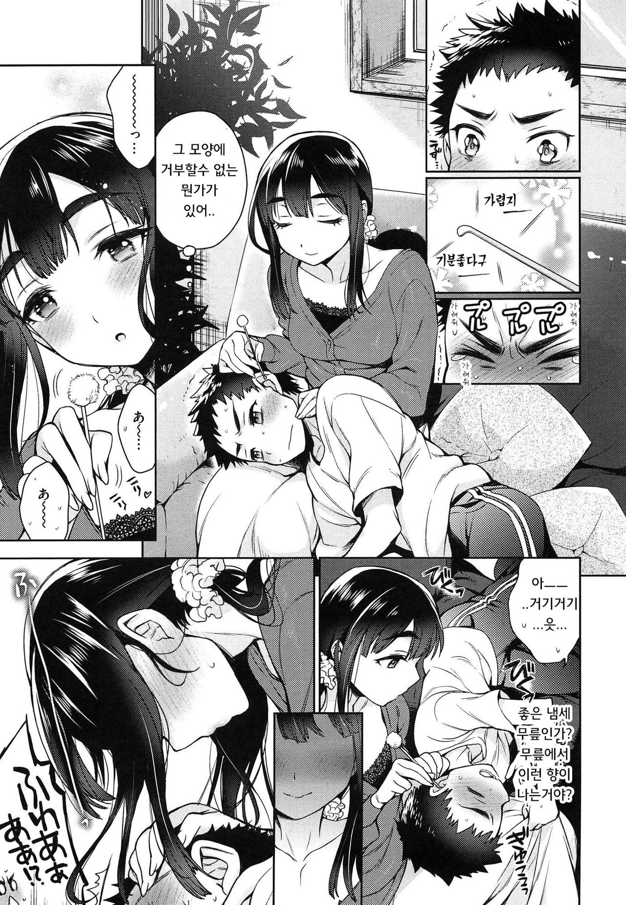 Konyakusha ga Kita! | 약혼자 가 왔다! page 3 full