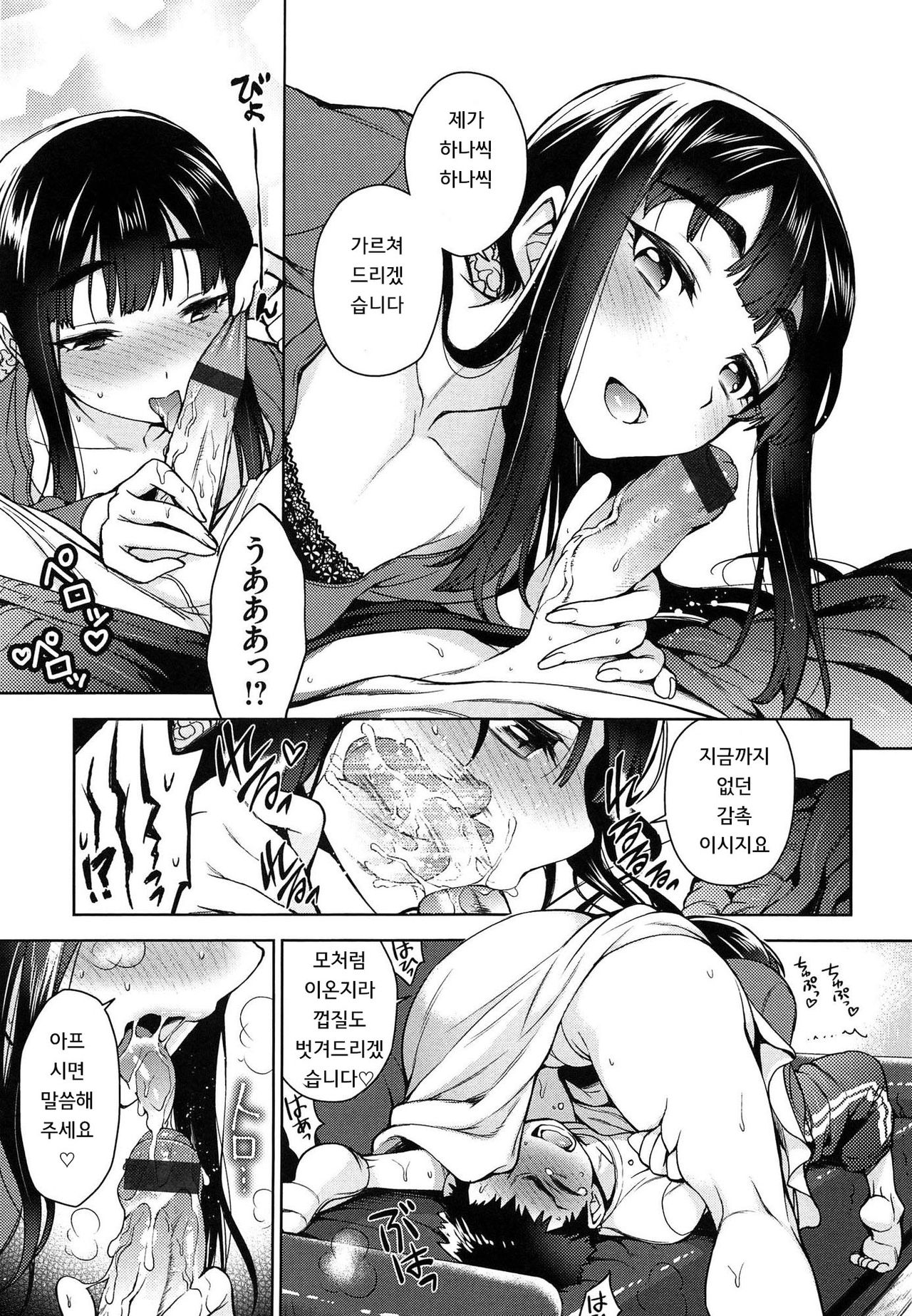 Konyakusha ga Kita! | 약혼자 가 왔다! page 5 full