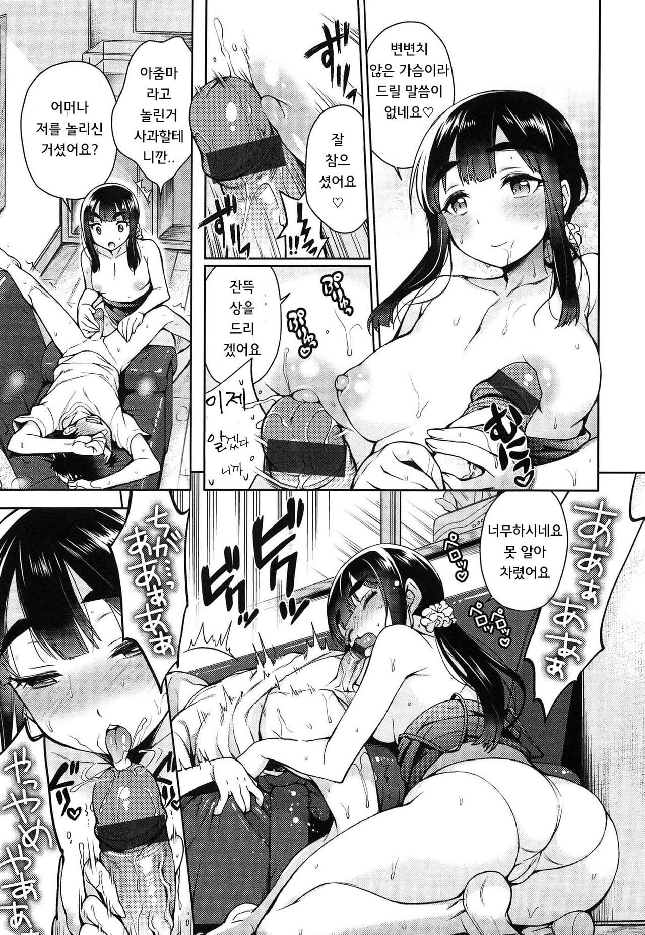 Konyakusha ga Kita! | 약혼자 가 왔다! page 7 full