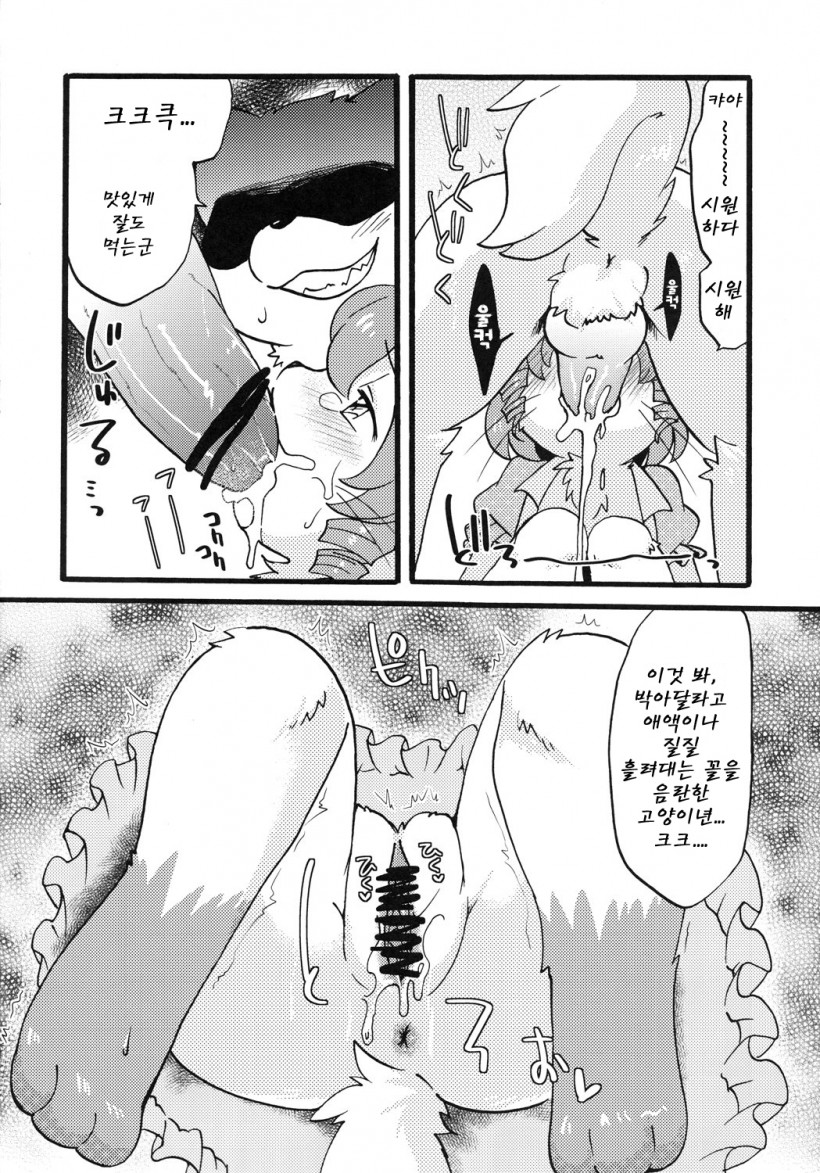Wan Nyan Trap page 10 full